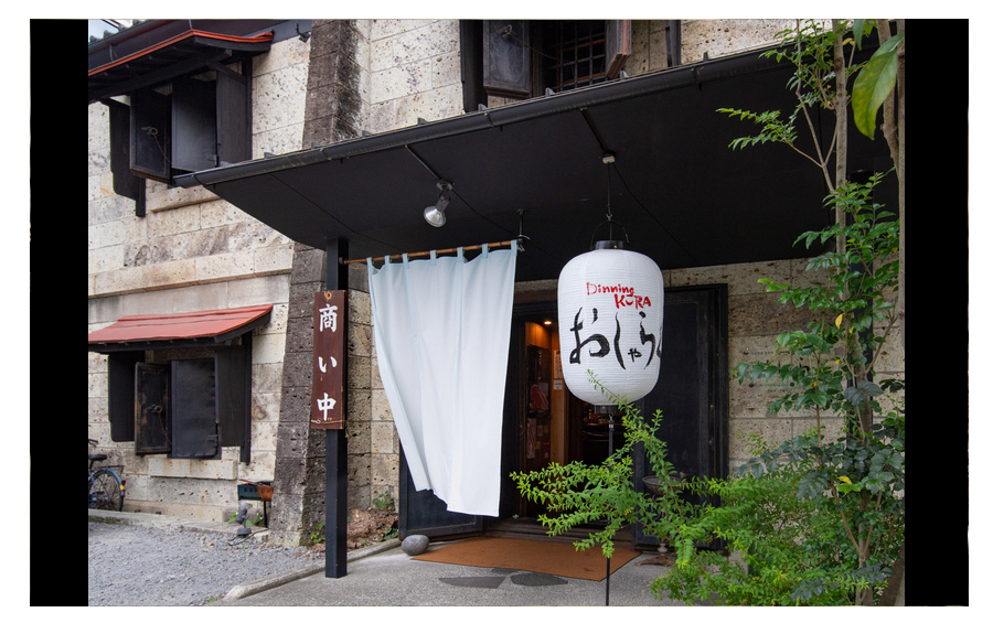 築70余年の大谷石の蔵を改装したレストラン